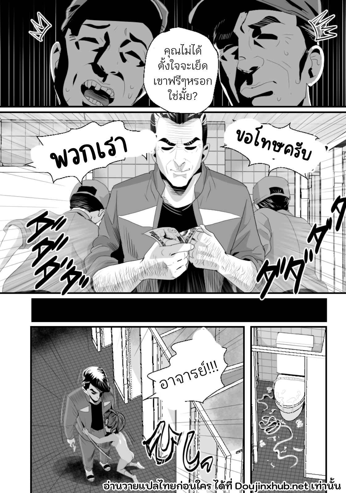 ห้องน้ำมนุษย์ของคุณครู 02